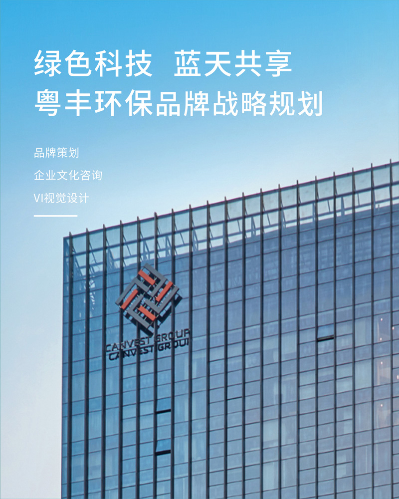 粵豐(feng)環保