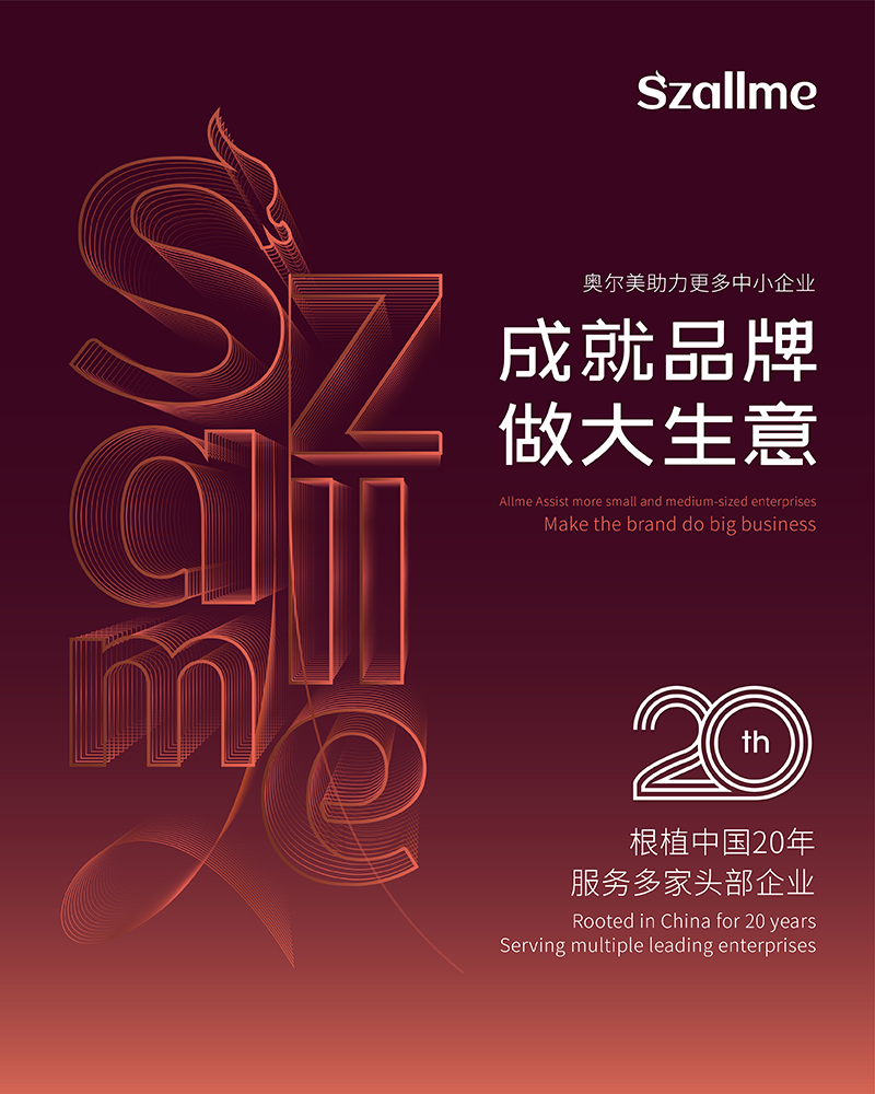 奧爾美品(pin)牌形象設(shè)計(ji)